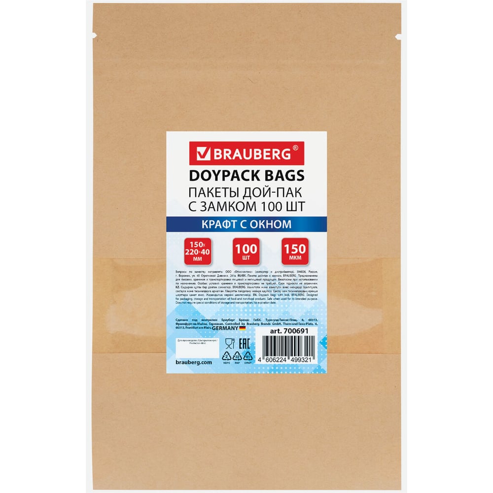 Изображение товара Пакет BRAUBERG Дой-Пак с замком зиплок 150 мкм 100 шт