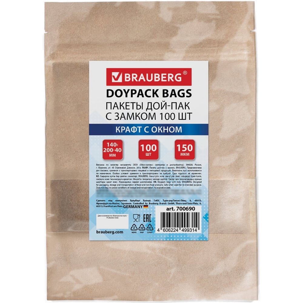 Изображение товара Пакет BRAUBERG Дой-Пак с замком зиплок 140x200 мм, 100 шт, 150 мкм