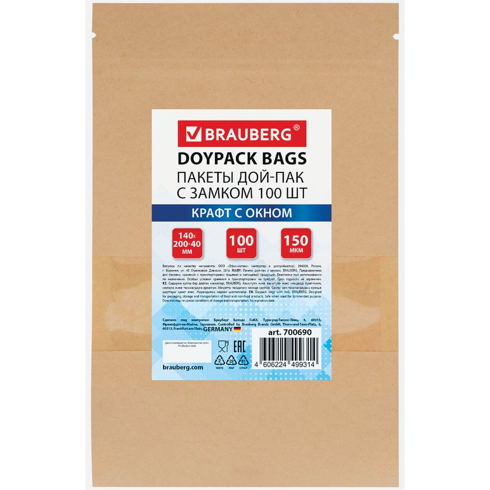 Изображение товара Пакет BRAUBERG Дой-Пак с замком зиплок 140x200 мм, 100 шт, 150 мкм