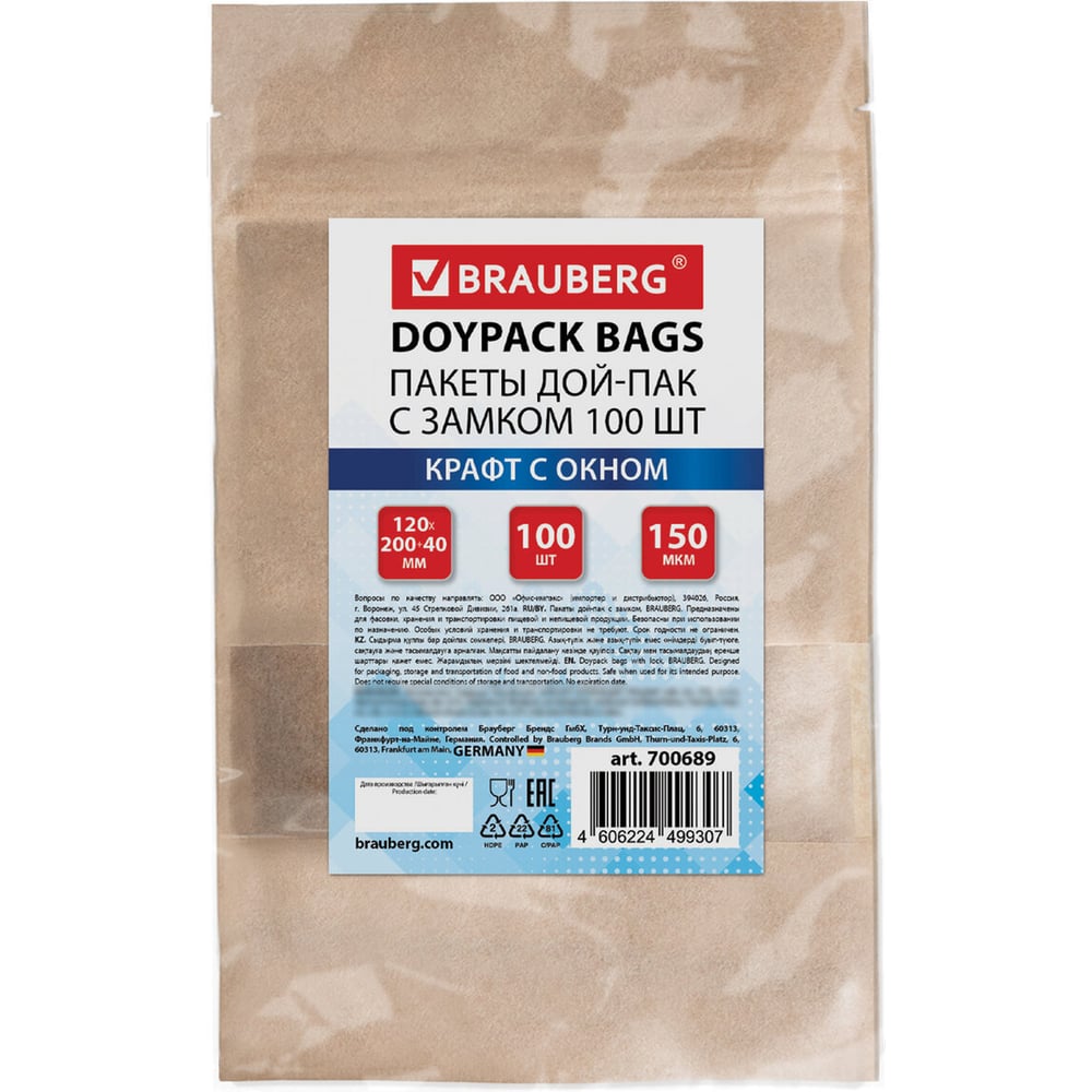 Изображение товара Пакет с замком BRAUBERG Дой-Пак крафт 120х200 мм 100 шт