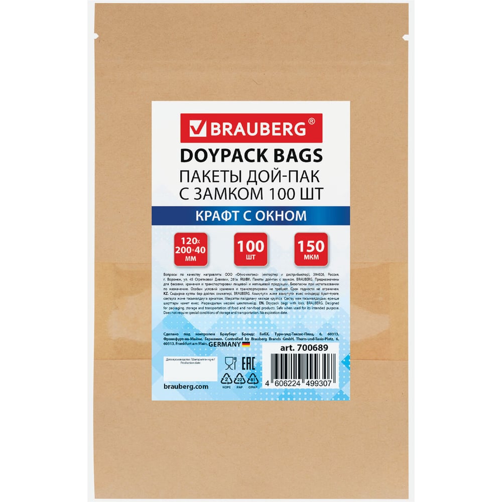Изображение товара Пакет с замком BRAUBERG Дой-Пак крафт 120х200 мм 100 шт