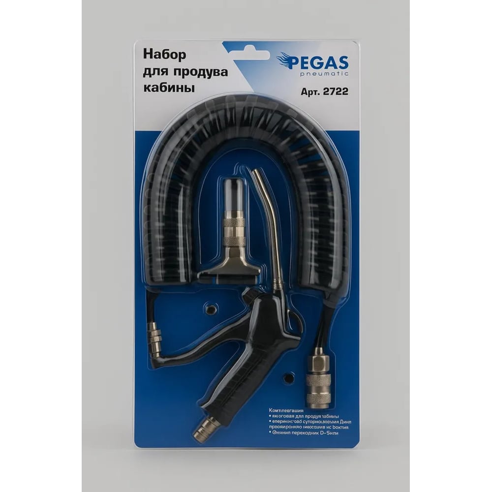 Изображение товара Набор для продува кабины грузового транспорта Pegas pneumatic 6 мм 3 предмета
