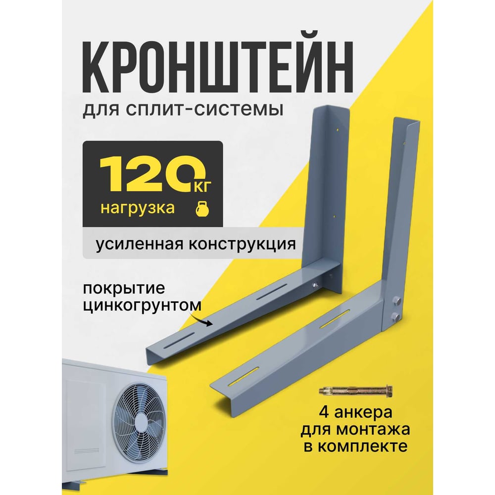 Кронштейн для внешнего (наружного) блока кондиционера Parallels Perfect Tools усиленный, 450мм 00060