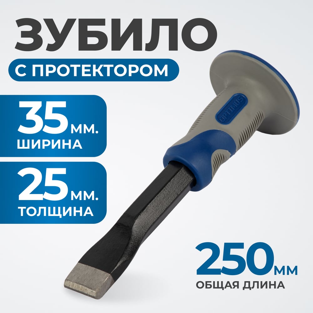 Изображение товара Зубило с фиберглассовой рукоятью Optimus OPT-HM25025 профессиональный универсальный инструмент