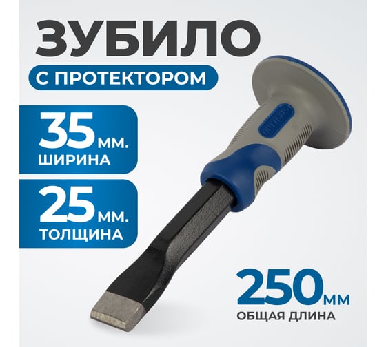 Изображение товара Зубило с фиберглассовой рукоятью Optimus OPT-HM25025