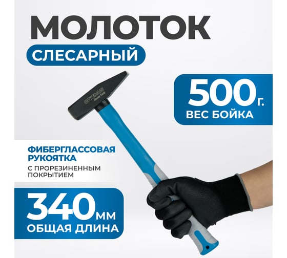 Изображение товара Молоток Optimus с фиберглассовой рукоятью и бойком весом 500г. OPT-HM500