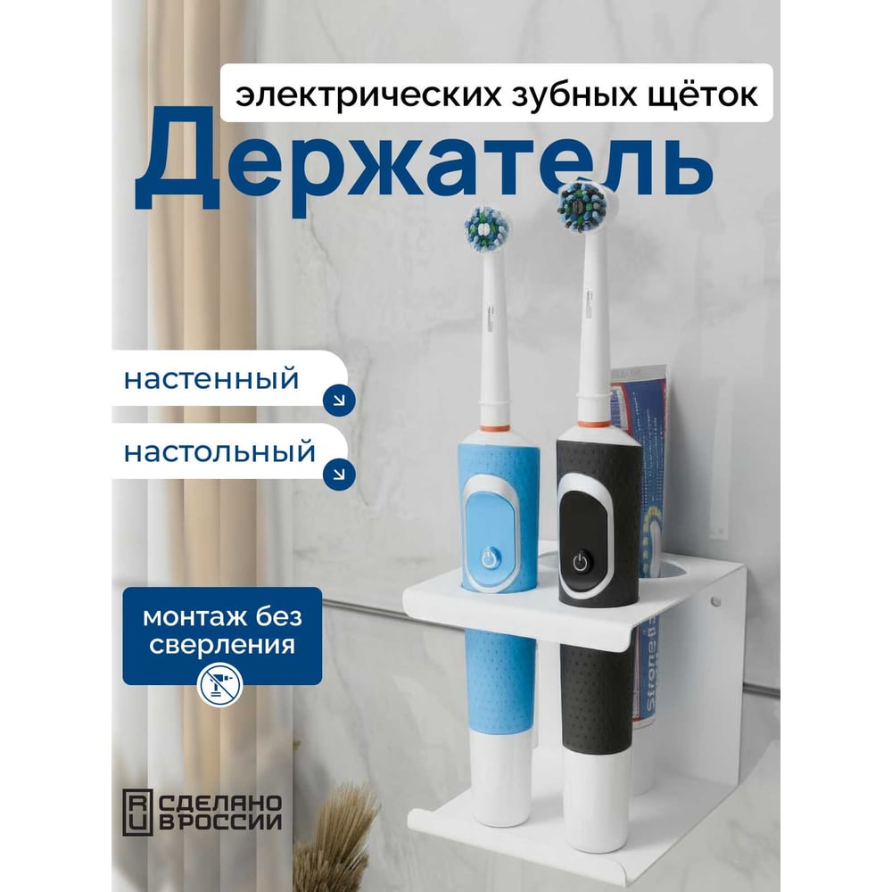 Изображение товара Подставка для 2 электрических зубных щеток и пасты Parallels Perfect Tools настенная белая