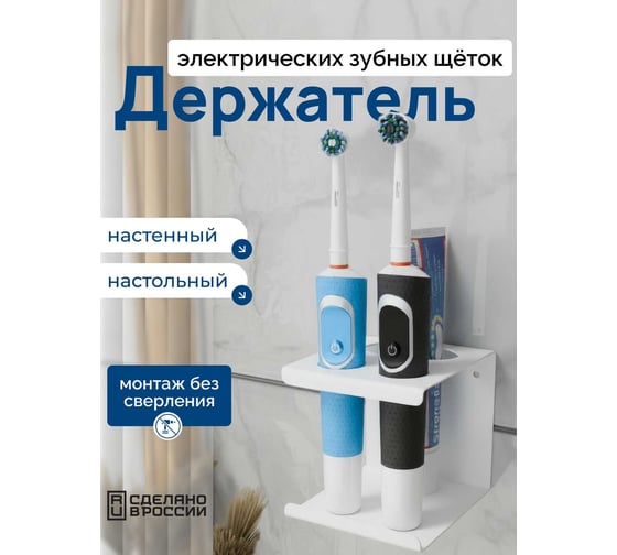 Изображение товара Подставка для 2 электрических зубных щеток и пасты Parallels Perfect Tools настенная, белая 00058