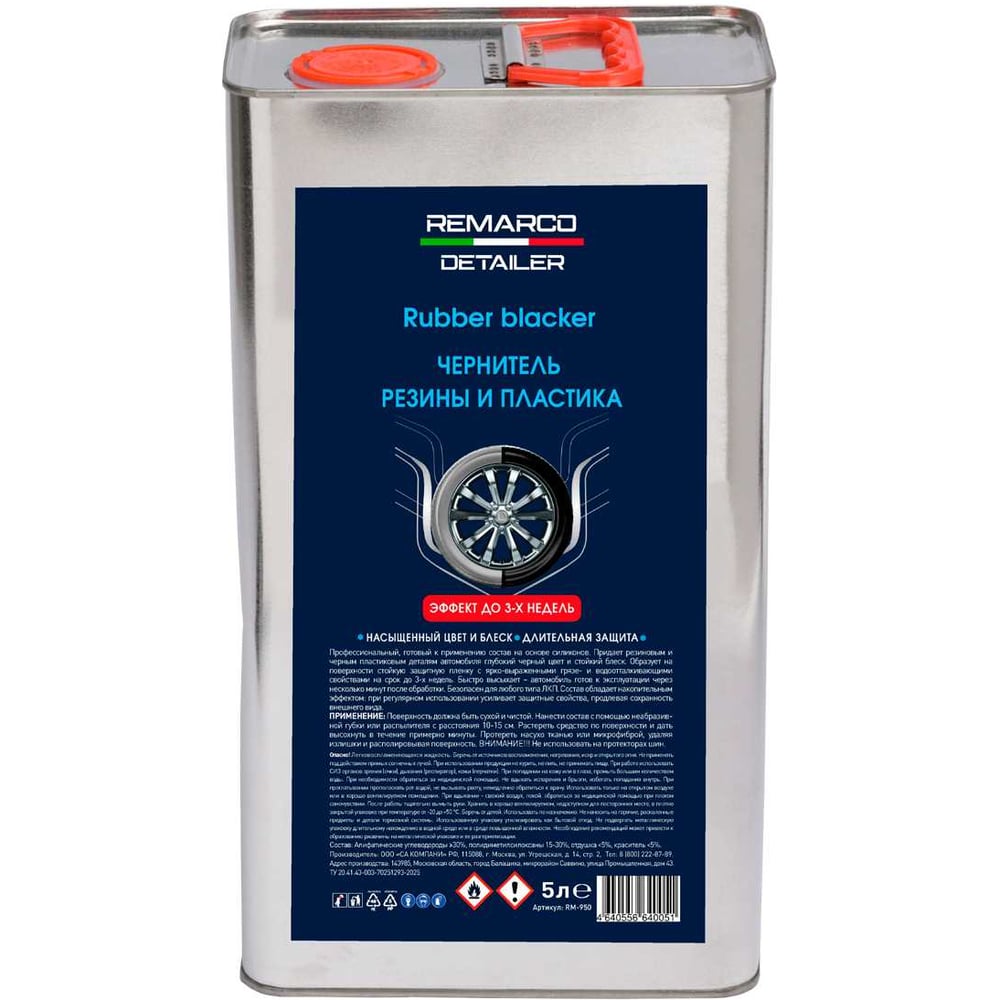 Изображение товара Чернитель резины и пластика Re Marco Detailer Rubber Blacker 5 л RM-950