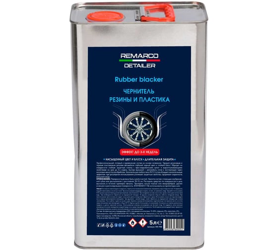 Изображение товара Чернитель резины и пластика Re Marco Detailer Rubber blacker (ж/банка), 5 л RM-950