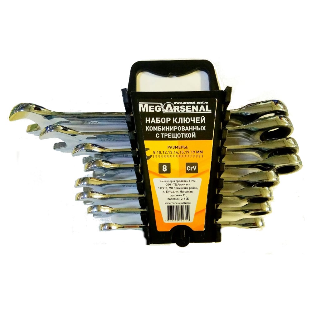 Изображение товара Набор ключей комбинированных с трещоткой MegArsenal 8 предметов 8-19мм MA-35-7