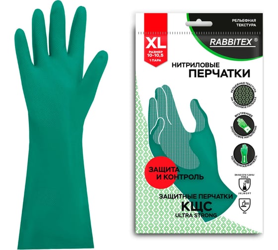 Изображение товара Перчатки нитриловые RABBITEX КЩС ULTRA STRONG химически устойчивые КОМПЛЕКТ 12 пар, р.10-10,5 XL (оч.большой) 700913