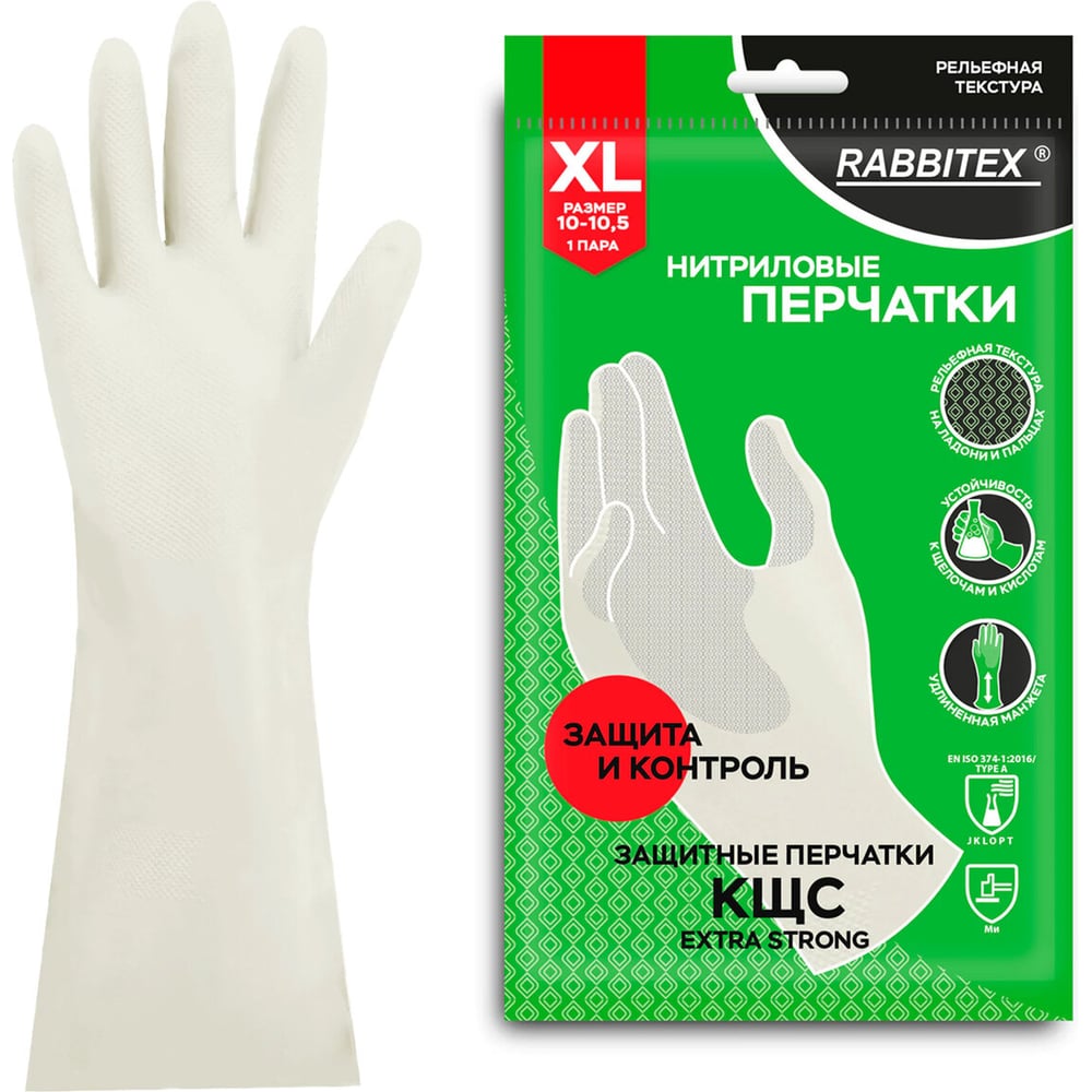 Изображение товара Перчатки нитриловые RABBITEX EXTRA STRONG 10-10.5XL химостойкие текстурированные