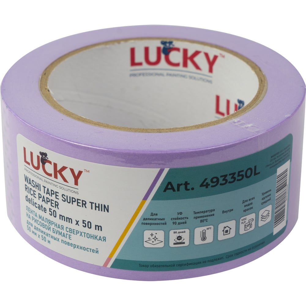 Изображение товара Малярная лента LUCKY WASHI сверхтонкая фиолетовая 50мм х 50м