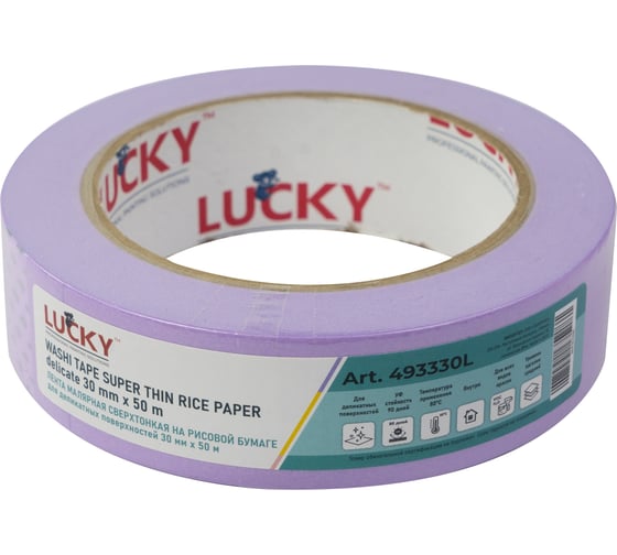 Изображение товара Лента малярная LUCKY WASHI бумажная сверхтонкая, фиолетовая, до 80 УФ-90дней, размер 30мм x 50м 493330L