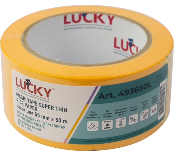 Изображение товара Лента малярная LUCKY WASHI бумажная экстратонкая, золотая, до 120 УФ-60дней, размер 50мм х 50м 493650L