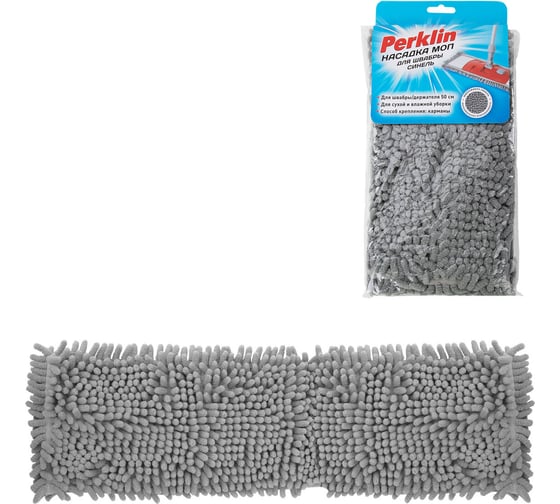 Изображение товара Насадка МОП плоская для швабры/держателя PERKLIN 50см, микрофибра, синель (тип К) 700986