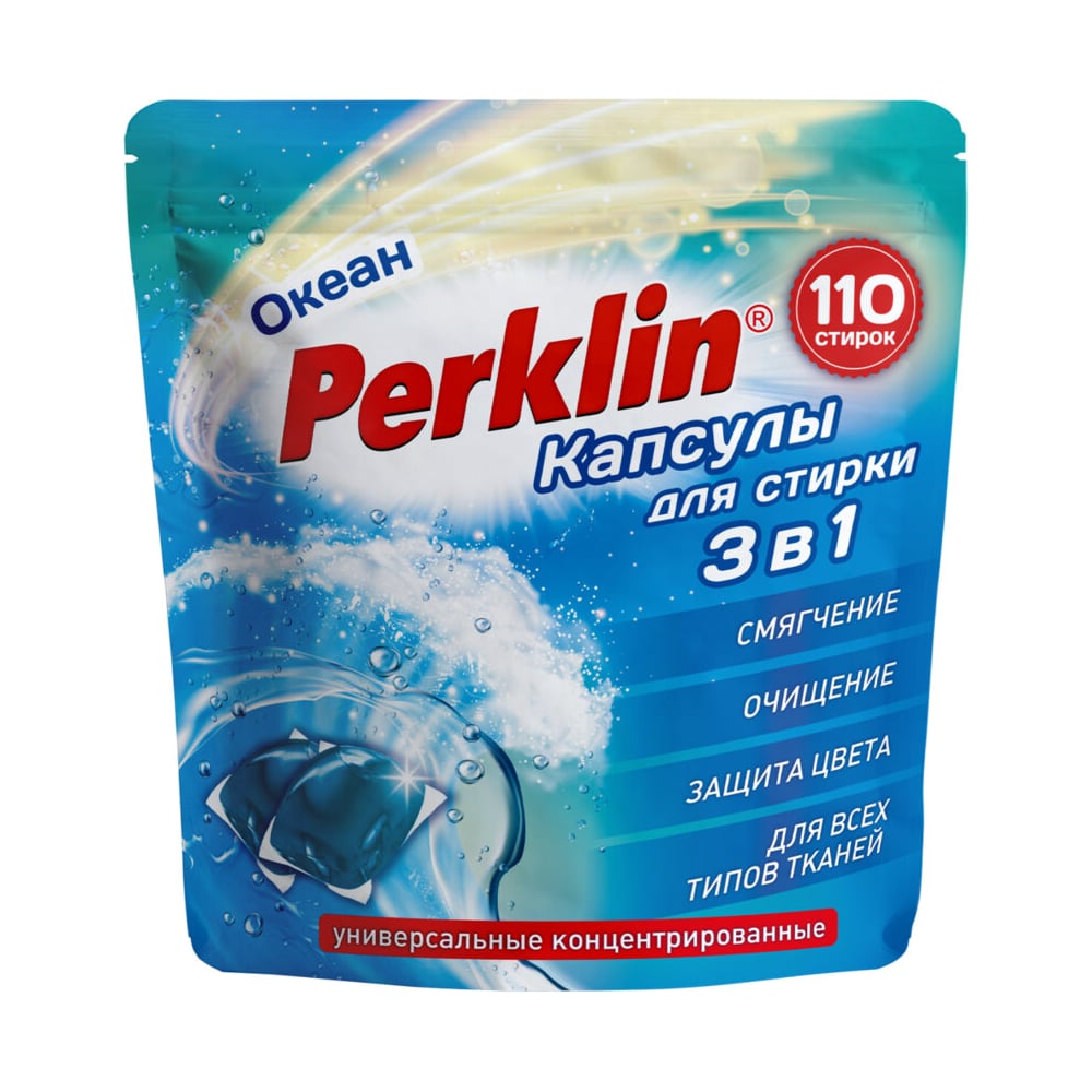 Изображение товара Капсулы для стирки белья PERKLIN GIGA PACK 3 в 1 с кондиционером океан 110 шт