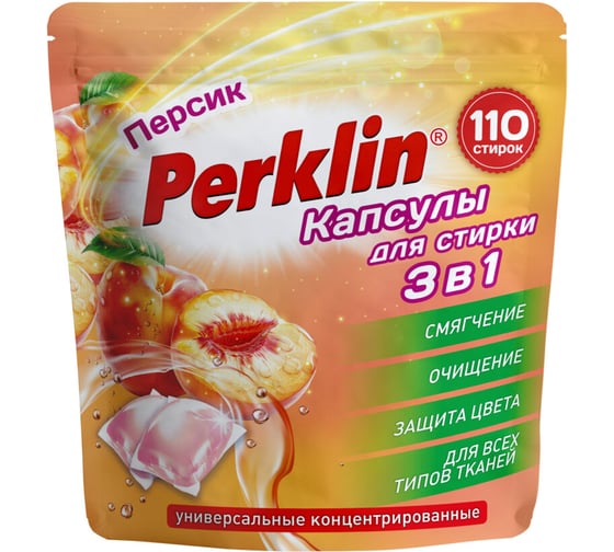 Изображение товара Капсулы для стирки белья PERKLIN GIGA PACK концентрат, 3 в 1, с кондиционером персик, 110 шт 609785