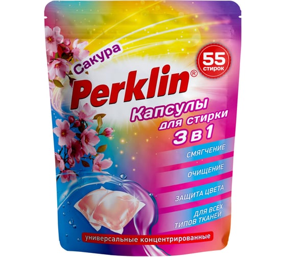 Изображение товара Капсулы для стирки белья PERKLIN концентрат, 3 в 1, с кондиционером сакура, 55 шт 609782