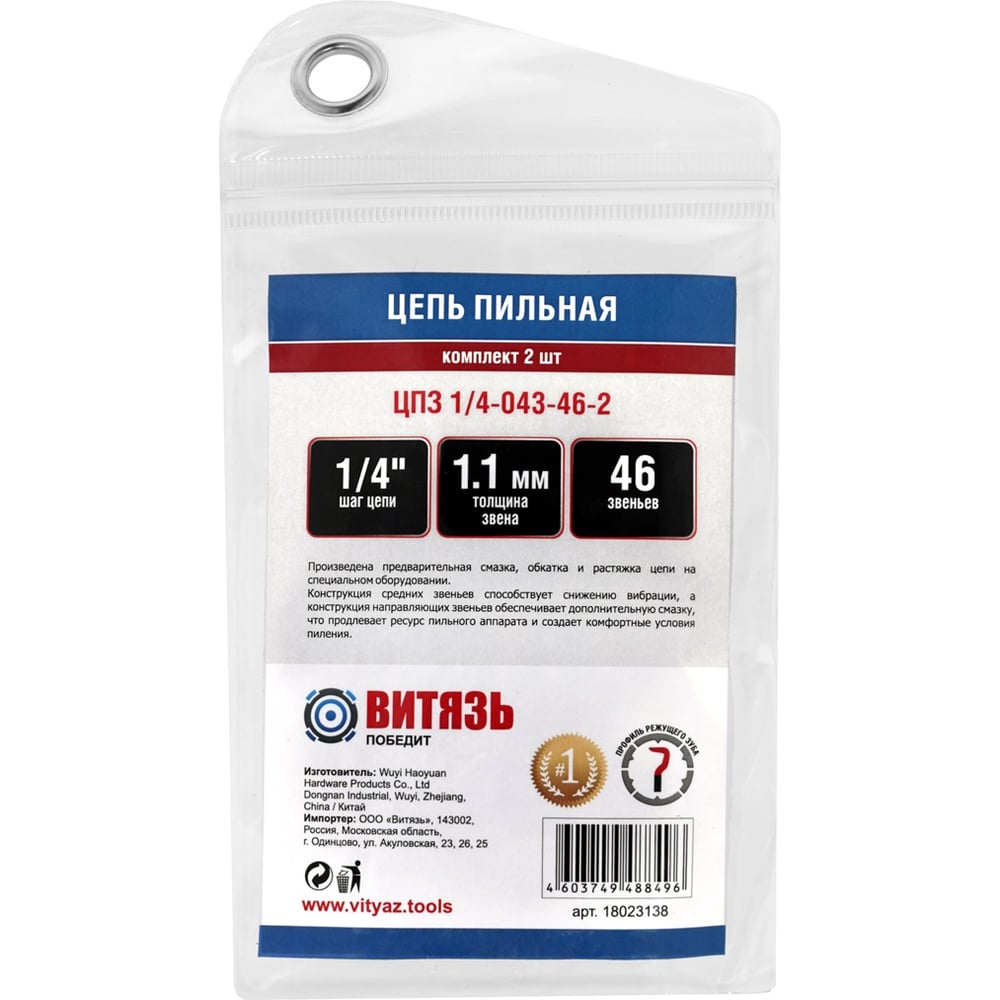 Изображение товара Цепь пильная Витязь ЦПЗ 1/4-043-46-2 для точной распилки дерева