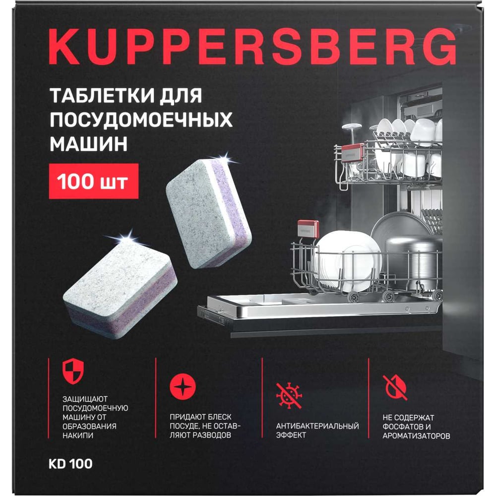 Изображение товара Таблетки для посудомоечных машин KUPPERSBERG KD 100 8707 100 шт эффективность