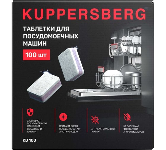 Изображение товара Таблетки для посудомоечных машин KUPPERSBERG KD 100 8707