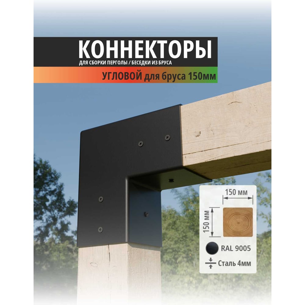 Изображение товара Основание столба АрсеналЪ 150х150мм, опора бруса AR75654Ц957-06