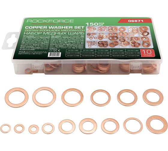 Изображение товара Шайбы медные Rockforce набор 150 предметов RF-06871(62183)