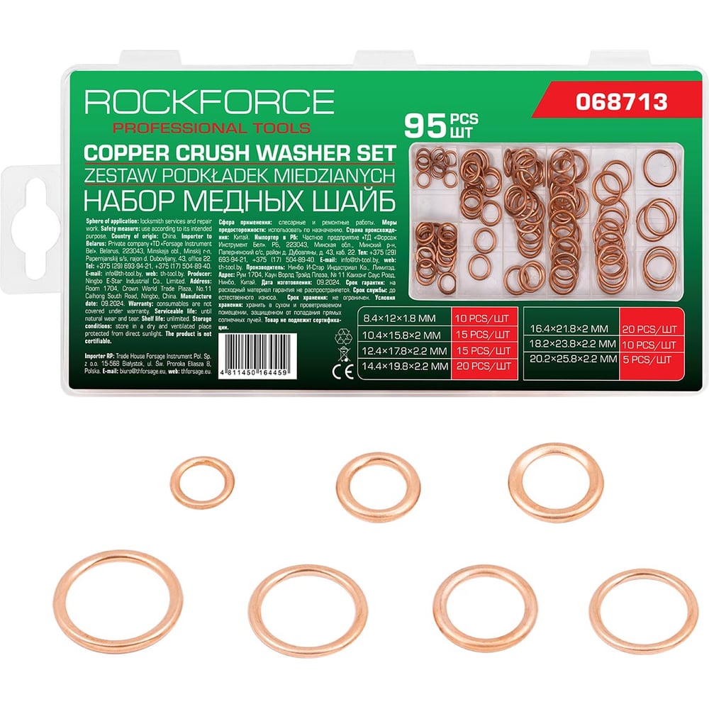 Изображение товара Набор медных шайб Rockforce 95 шт RF-068713 плоские для ремонта и сборки