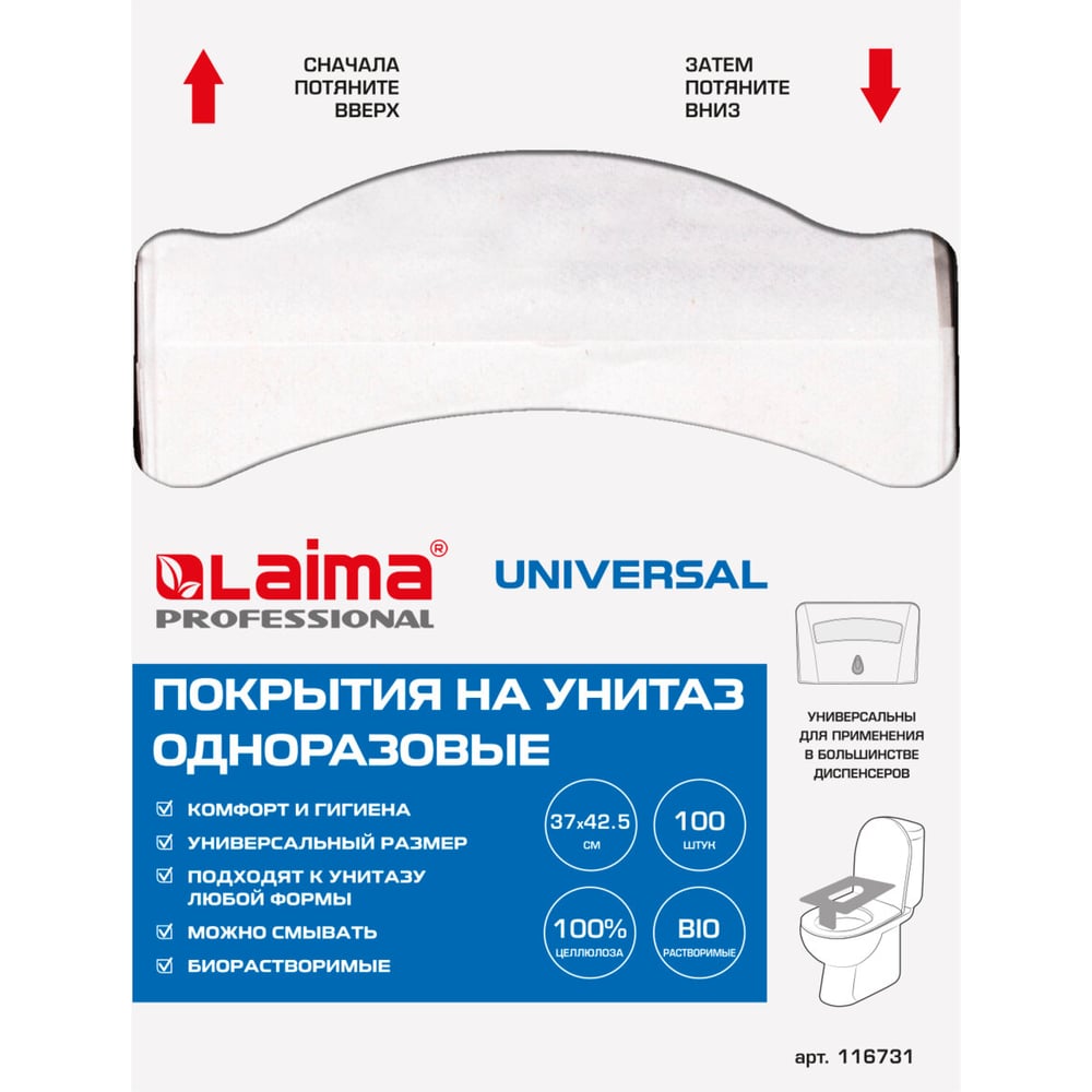 Изображение товара Покрытия на унитаз LAIMA UNIVERSAL 1/4 сложения, 14г/м2, КОМПЛЕКТ 100 шт., 37х42,5 см, 116731