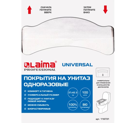 Изображение товара Покрытия на унитаз LAIMA UNIVERSAL 1/4 сложения, 14г/м2, КОМПЛЕКТ 100 шт., 37х42,5 см, 116731