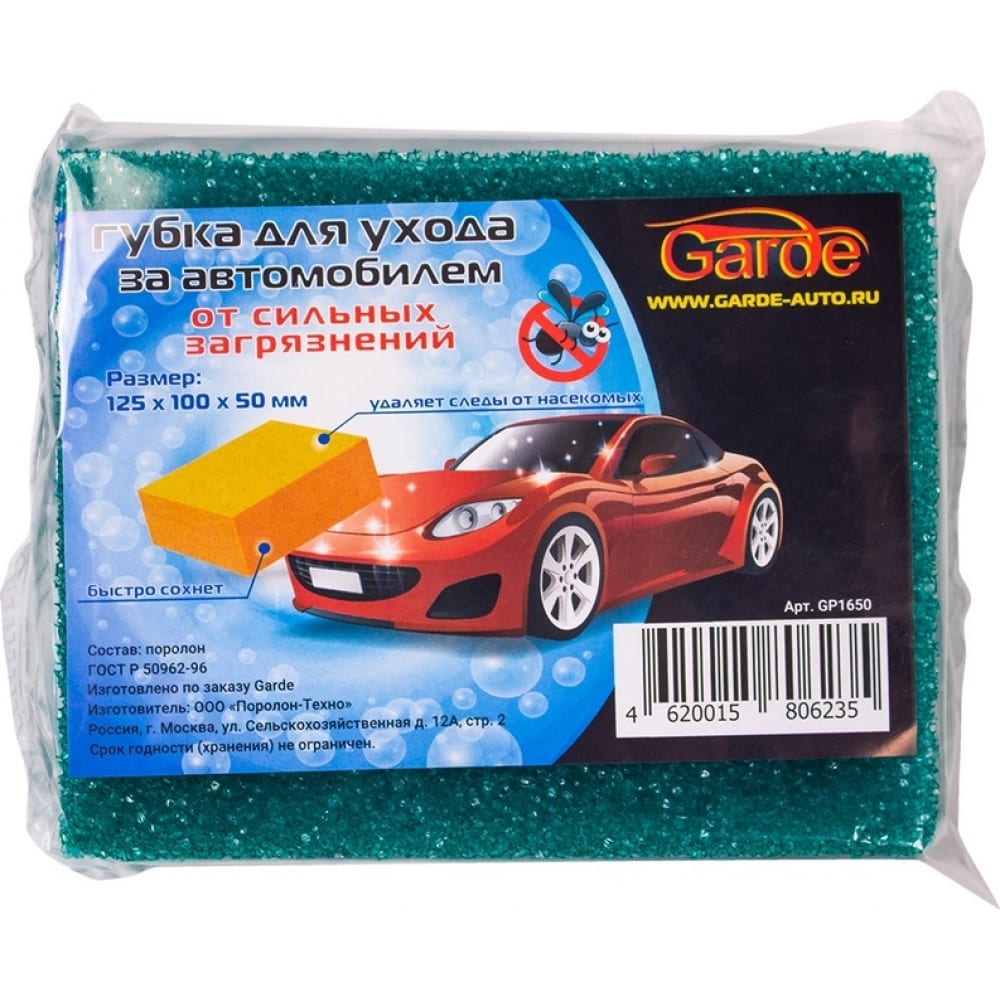 Губка для ухода за автомобилем GARDE губка для ухода за автомобилем torso 10×6×2 см голубая