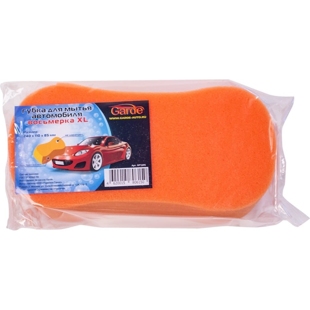 Губка для мытья автомобиля GARDE, цвет оранжевый