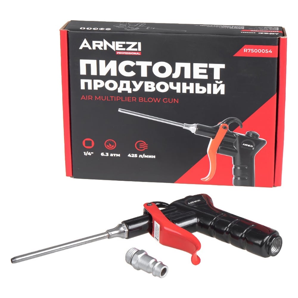 Изображение товара Пистолет продувочный Arnezi 1/4 сопло Вентури R7500054 полупрофессиональный пневмопистолет
