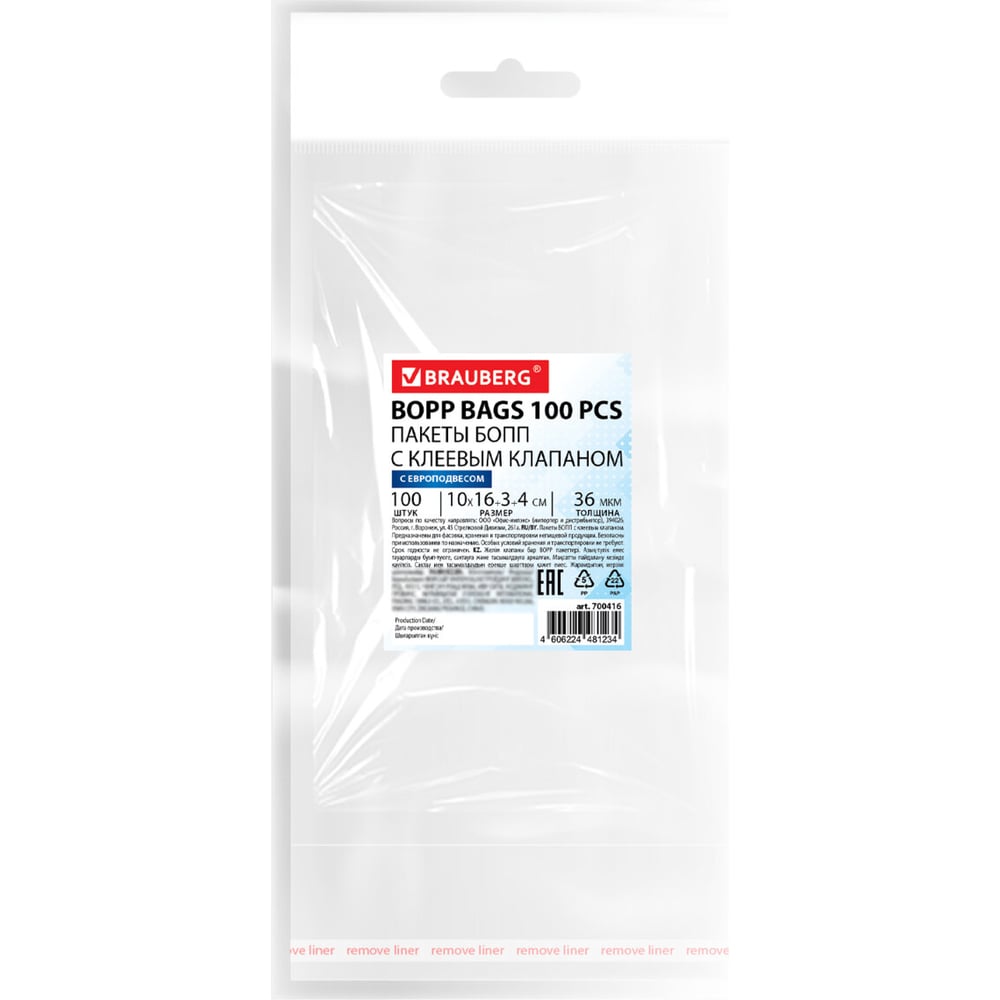 Изображение товара Пакеты BRAUBERG БОПП с европодвесом и клеевым клапаном 100шт 10x16см