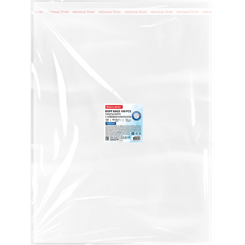 Изображение товара Пакеты BRAUBERG БОПП с клеевым клапаном 100шт 40х50+4см