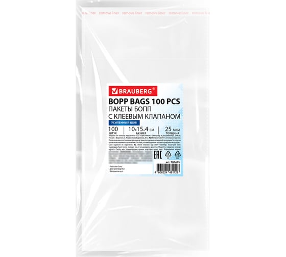 Изображение товара Пакеты BRAUBERG БОПП с клеевым клапаном, КОМПЛЕКТ 100шт, 10х15+4см, 25 мкм с усиленным швом 700405