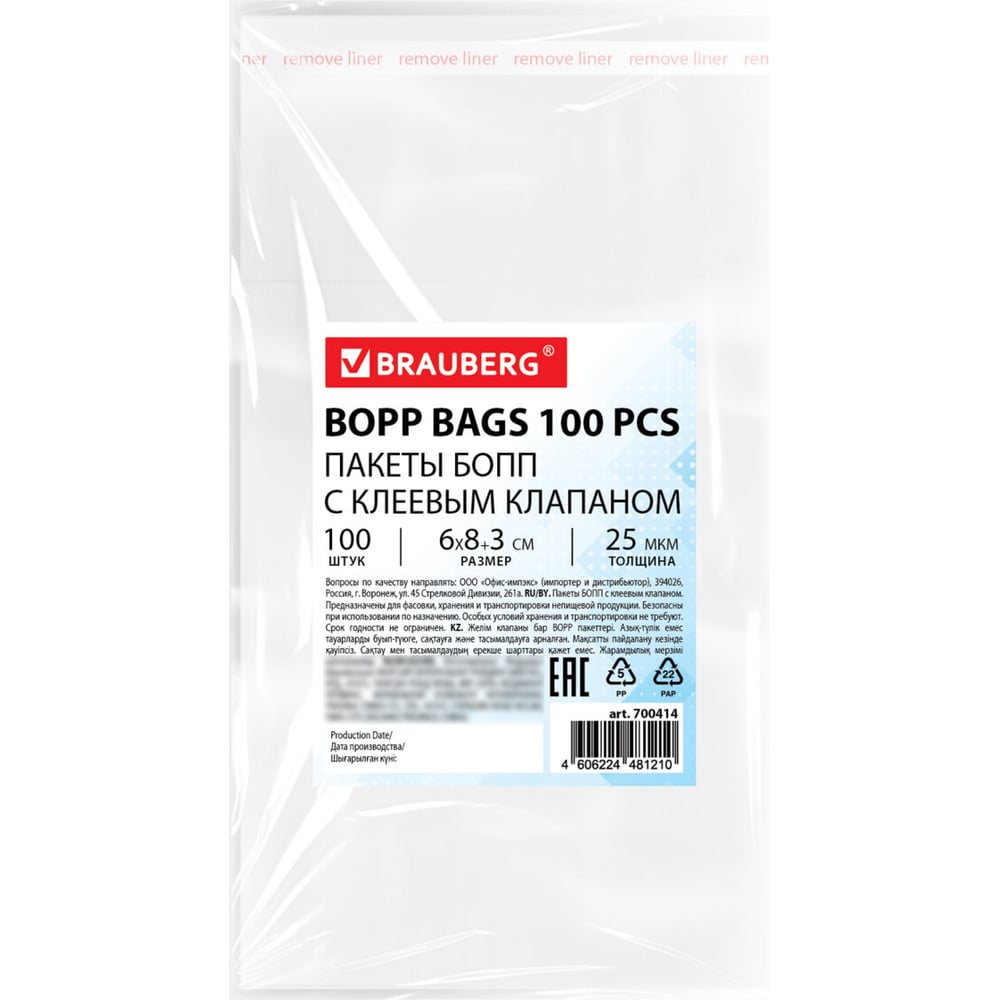 Изображение товара Пакеты BRAUBERG БОПП с клеевым клапаном, КОМПЛЕКТ 100 шт., 6х8+3 см, 25 мкм 700414