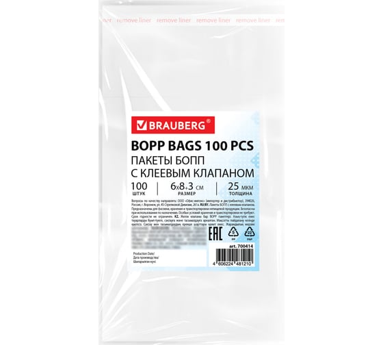 Изображение товара Пакеты BRAUBERG БОПП с клеевым клапаном, КОМПЛЕКТ 100 шт., 6х8+3 см, 25 мкм 700414