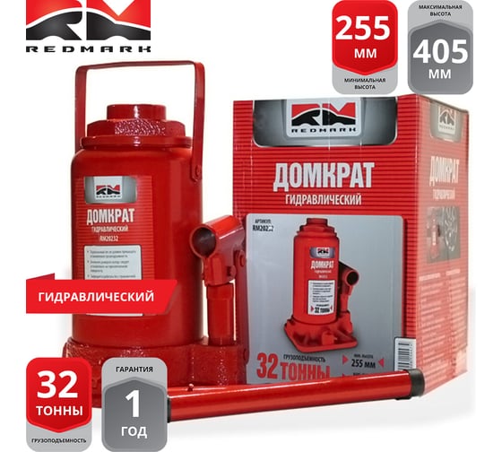 Изображение товара Гидравлический домкрат REDMARK 32 т, высота мин/макс 255/405 мм RM20232