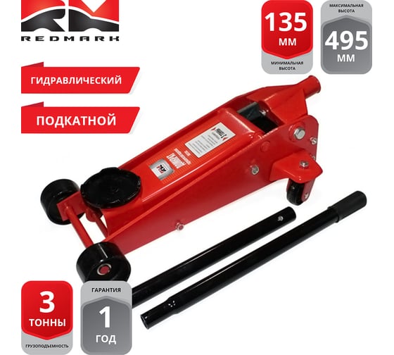 Изображение товара Гидравлический подкатной домкрат REDMARK 3 т, высота мин/макс 135/495 мм RM31302