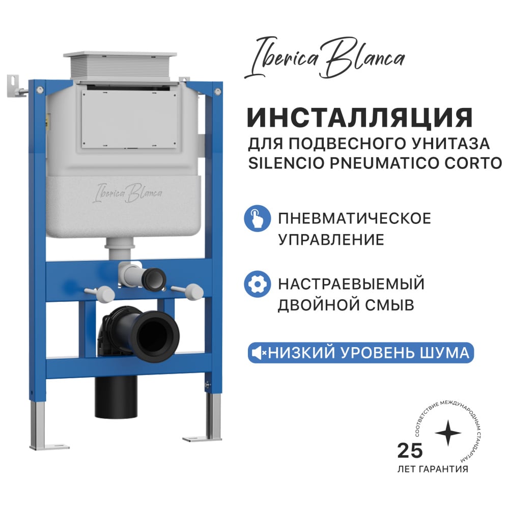 Изображение товара Инсталляция для унитаза IBERICA BLANCA SILENCIO PNEUMATICO CORTO с пневматическим управлением