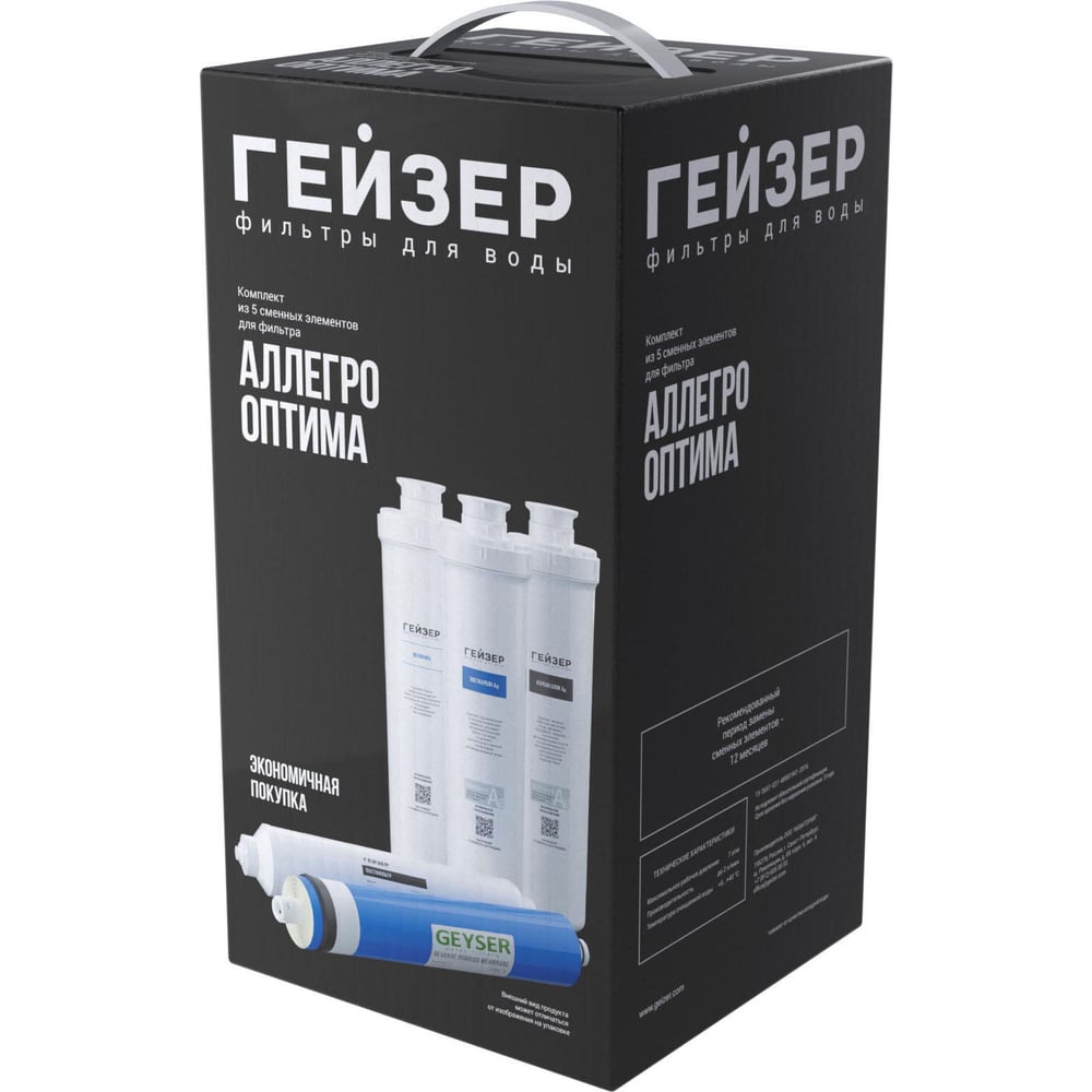 Изображение товара Гейзер Комплект сменных картриджей Аллегро Оптима 50186 для очистки воды