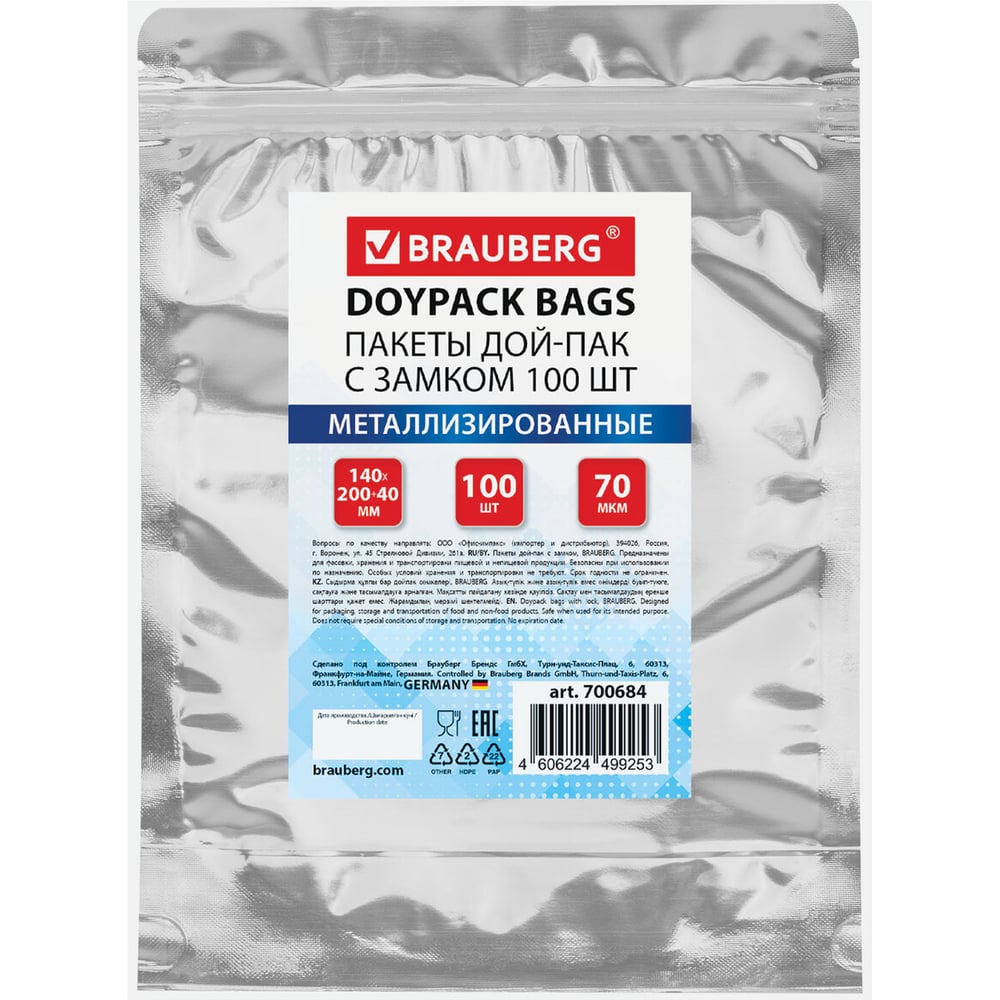 Изображение товара Пакеты Дой-Пак BRAUBERG с зиплок 140х200 мм, 100 шт, 70 мкм