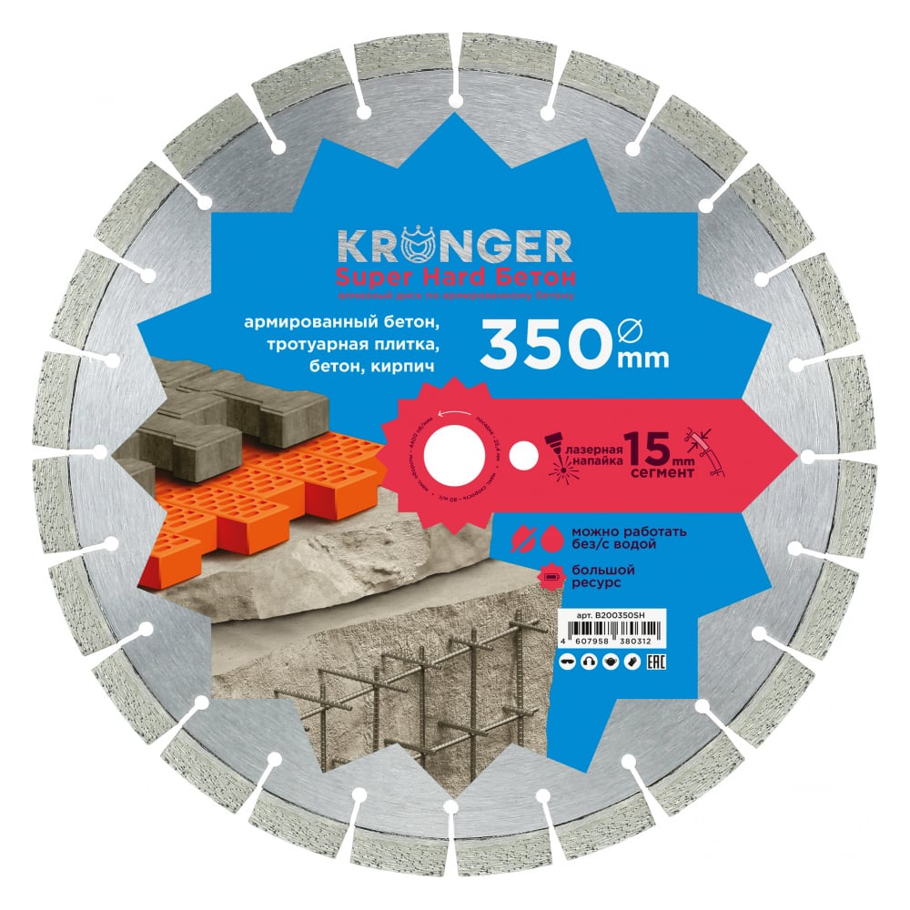 фото Сегментный алмазный диск по армированному бетону kronger