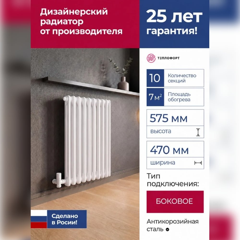 Изображение товара Трубчатый радиатор ТЕПЛОФОРТ TR2057-10 Белый глянец, 10 секций, 575 мм Изображение товара Трубчатый радиатор ТЕПЛОФОРТ TR2057-10 Белый глянец, 10 секций, 575 мм