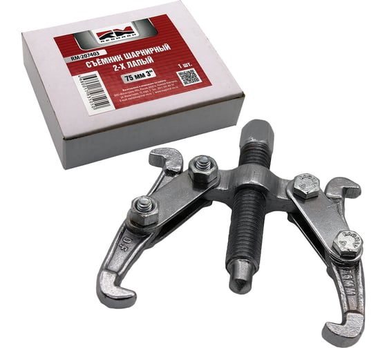 Изображение товара Съемник шарнирный REDMARK 2-х лапый 75 мм RM207403