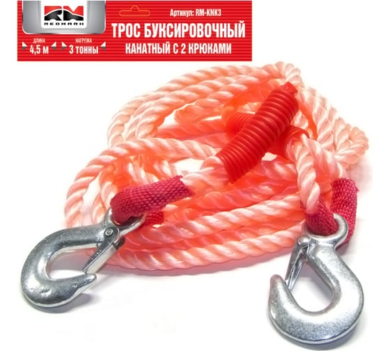 Изображение товара Буксировочный трос REDMARK канат 4.5 м, 3 т, крюк/крюк RM-KNTKK3