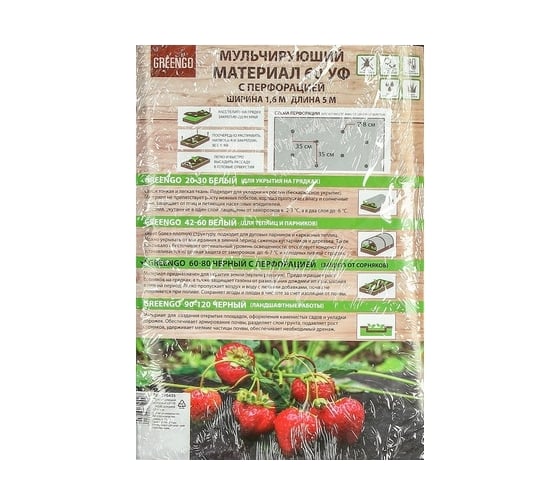 Изображение товара Материал мульчирующий (1.6х5 м; плотность 80; 4 ряда перфорации) Greengo 726435
